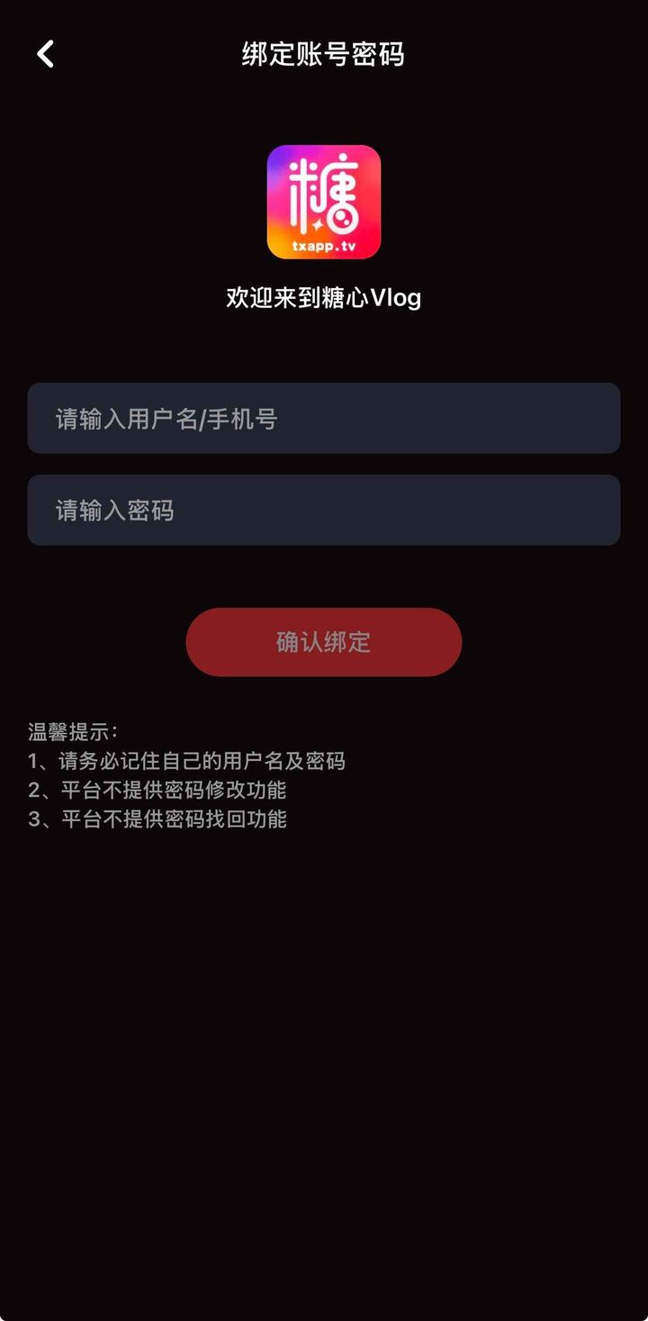 海角社区绑定账号设置界面